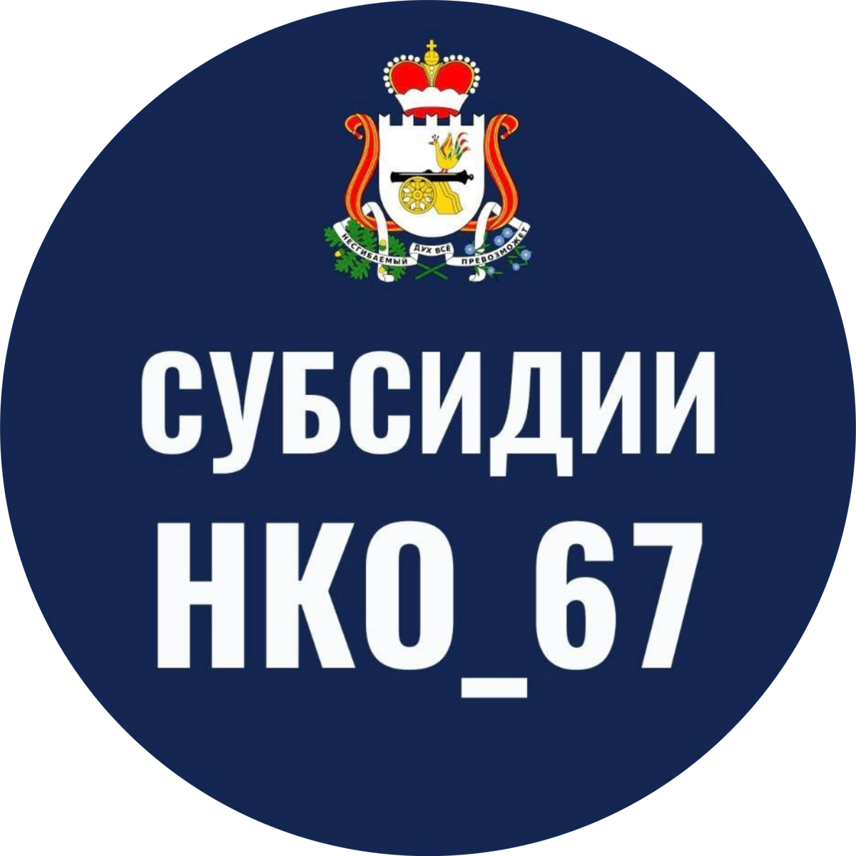 Статья создана в ходе реализации социально значимой программы «Азбука грамотного потребителя: финансовая безопасность», осуществляемого за счет средств субсидии Министерства Смоленской области по внутренней политике и Фонда президентских грантов.