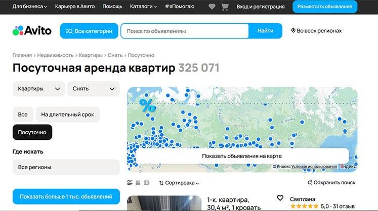    скриншот avito.ru