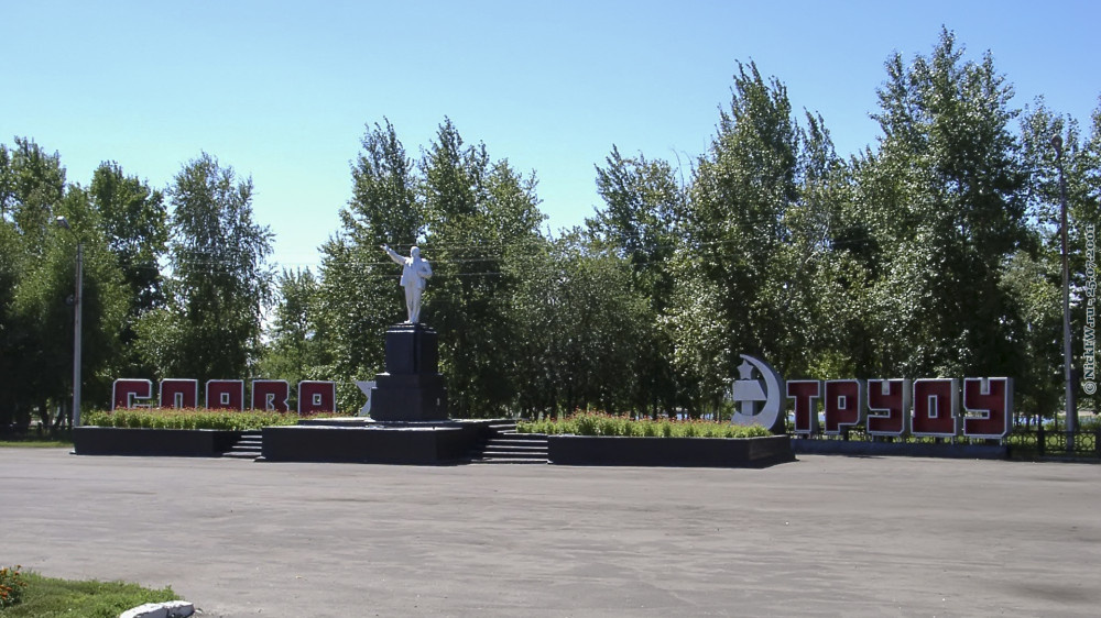 1. Благовещенка — В.И. Ленин и "Слава Труду" © NickFW.ru — 25.07.2001г.