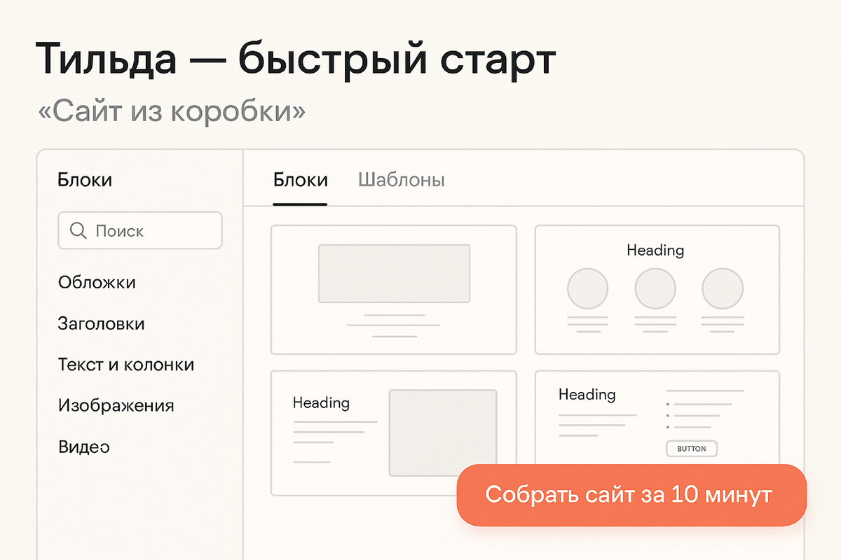 Tilda — быстрый старт и красота из коробки