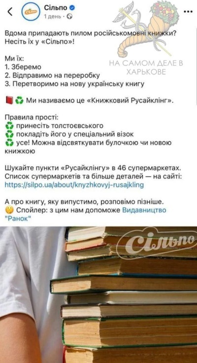    На Украине продолжают уничтожать русскоязычные книги, замещая их "хуторскими шедеврами"