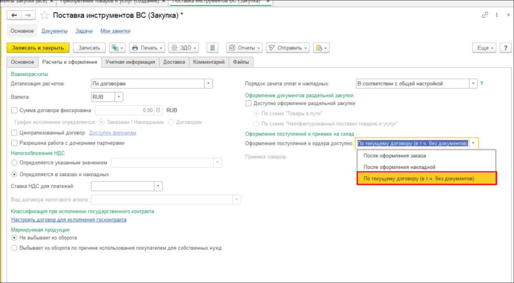 Источник 1С:ERP