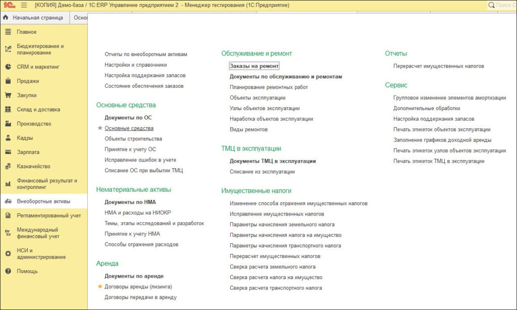 Источник 1С:ERP