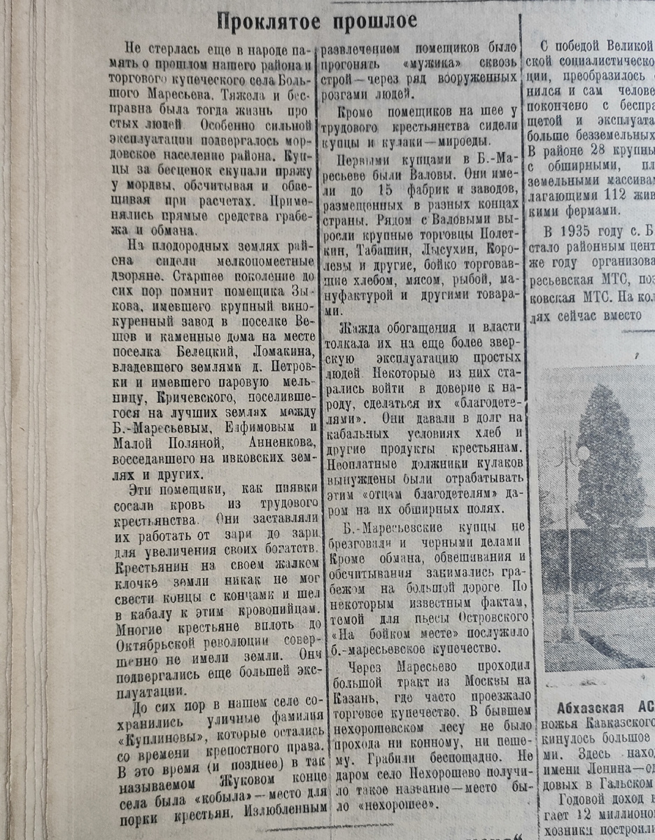 Больше-Маресьевская районная газета «Сталинский путь» №12 (1792), 16.02.1951 г.