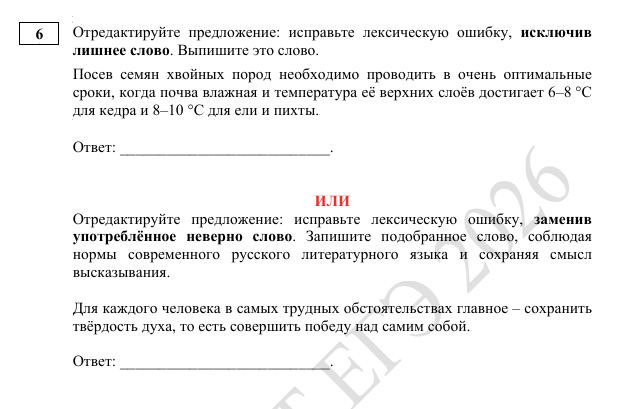 Как формулируется задание 6 ЕГЭ-2026 по русскому языку