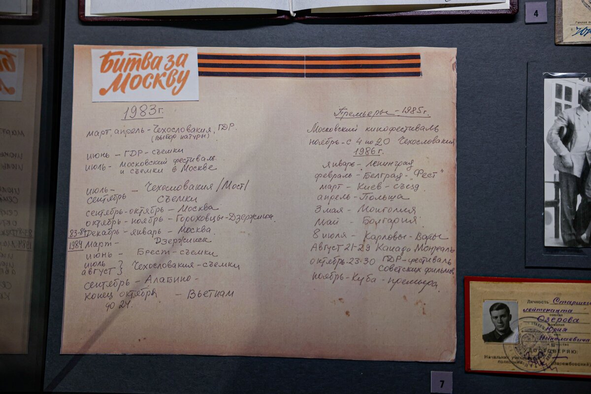    Реликвии режиссера Юрия Озерова представлены в Музее Победы