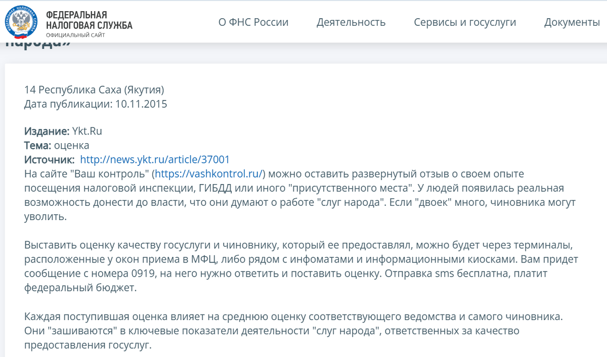 Источник: https://www.nalog.gov.ru/rn14/news/smi/5796821