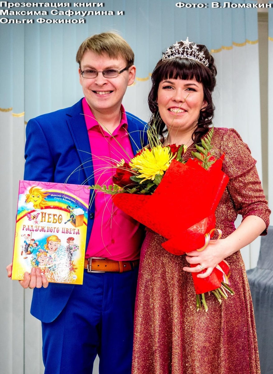 Писатели Приангарья Максим Сафиулин и Ольга Фокина (Усть-Илимск). Биография. Стихи. Литературная карта Иркутской области. Писатели Сибири. Писатели Иркутской области.