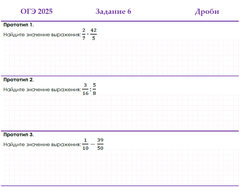 Задание 6. Обыкновенные и десятичные дроби. Скрин из моих материалов