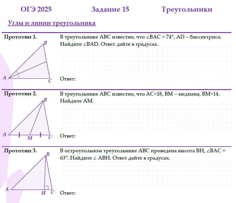 Задание 15. Треугольники.