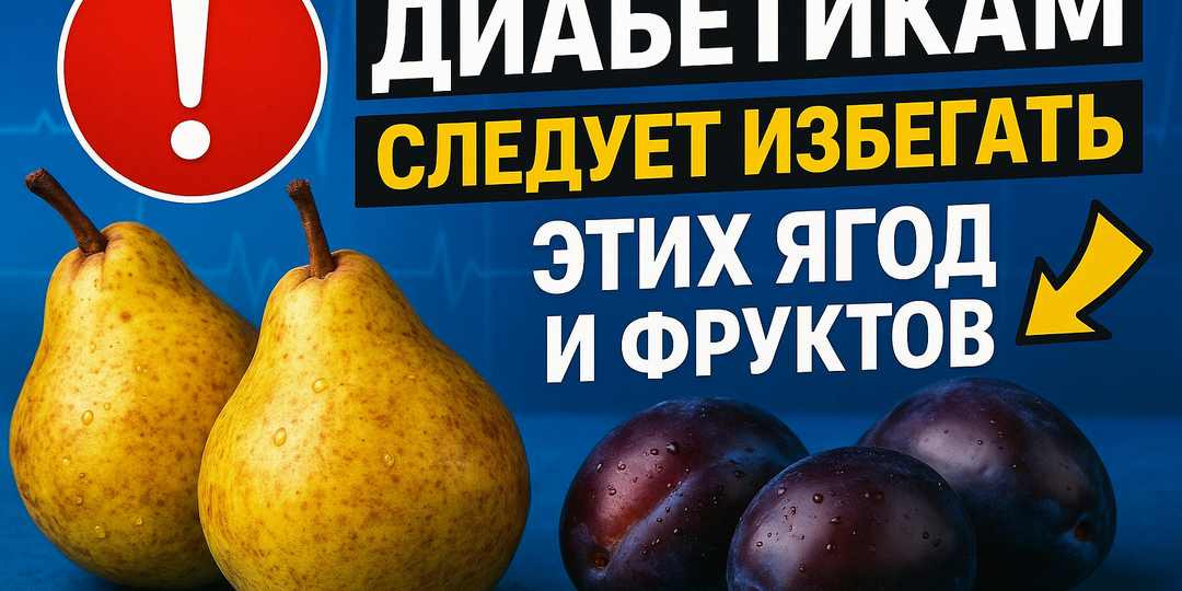 Людям с диабетом следует избегать этих ягод и фруктов: врачи назвали каких именно и объяснили, почему