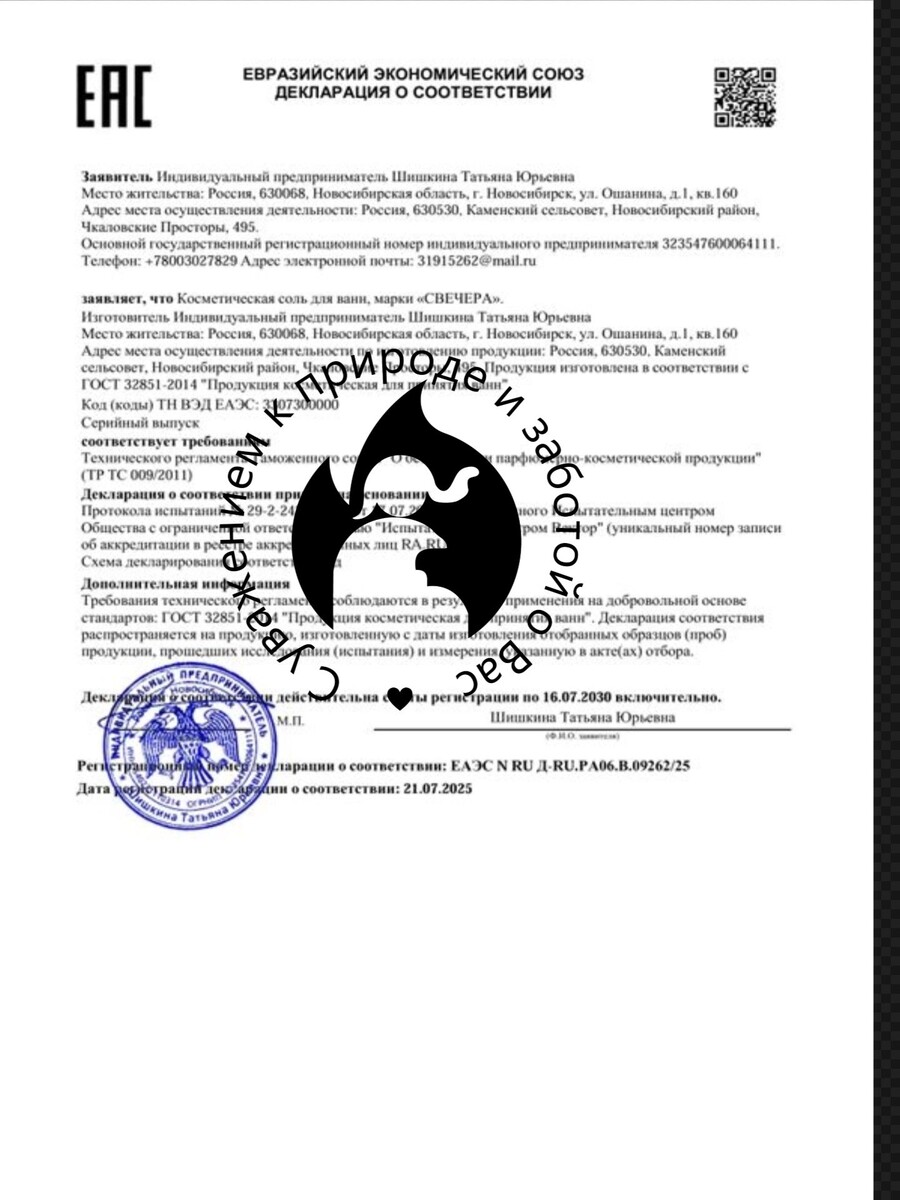 Деклораця о соотвествии