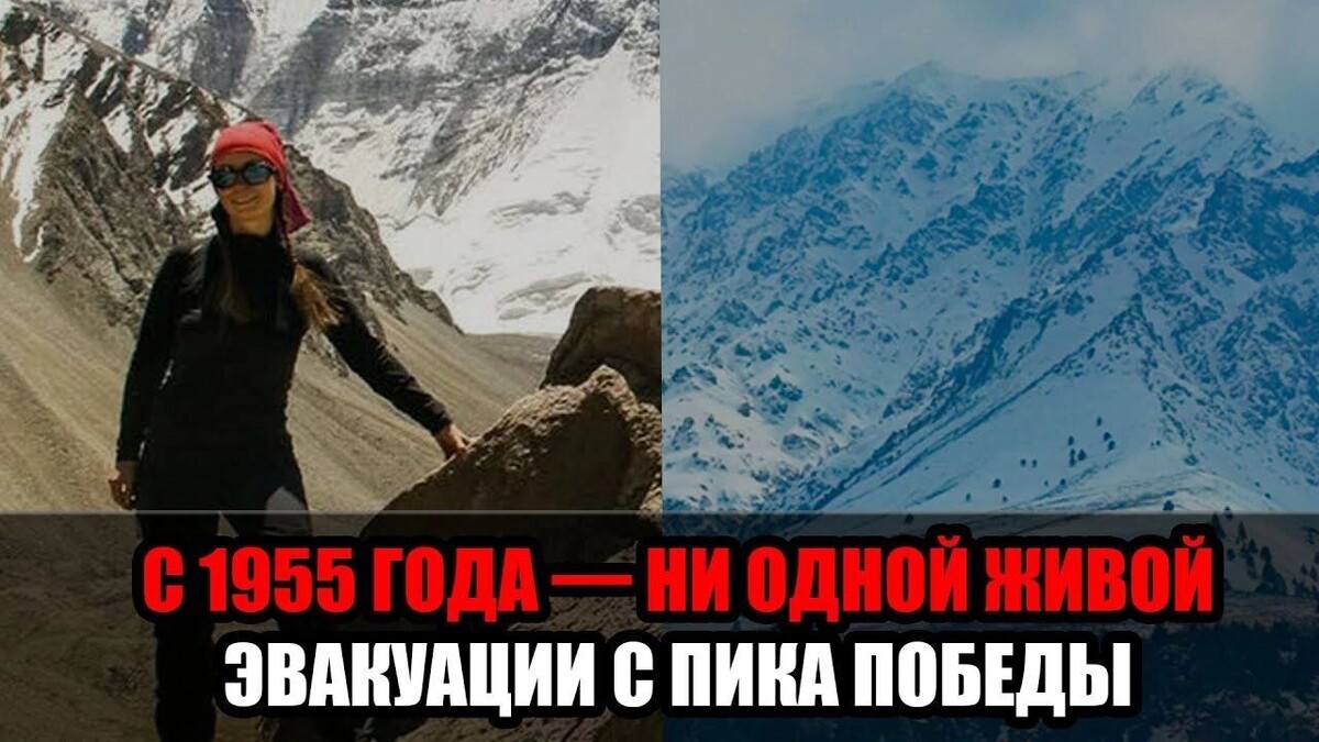 МЧС Киргизии официально отказалось продолжать спасательную операцию и признало Наталью Наговицину погибшей. Фото: Ютуб