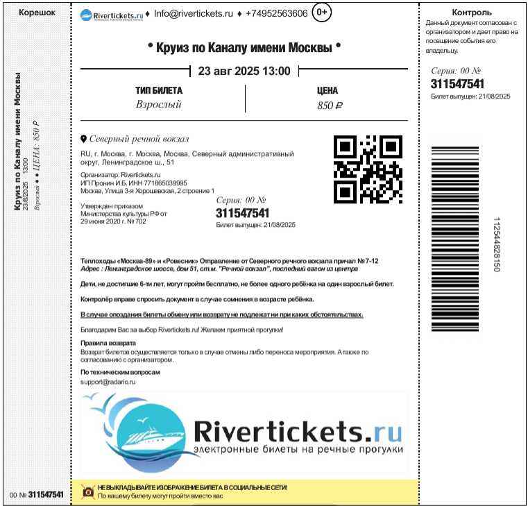 Чтобы в комментариях не писали, что это реклама, показываю свой оплаченный билет:)