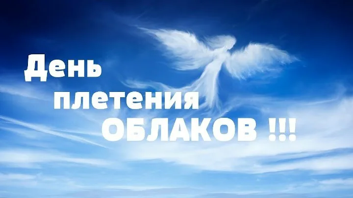 Чудные облака. Взято из свободного доступа.