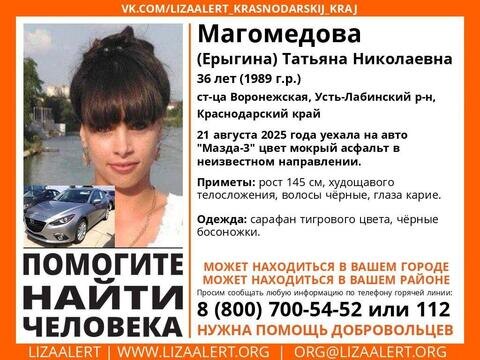 В Усть-Лабинском районе пропала миниатюрная женщина. Знакомые выдвигают жуткие гипотезы, и все связаны с личной жизнью исчезнувшей