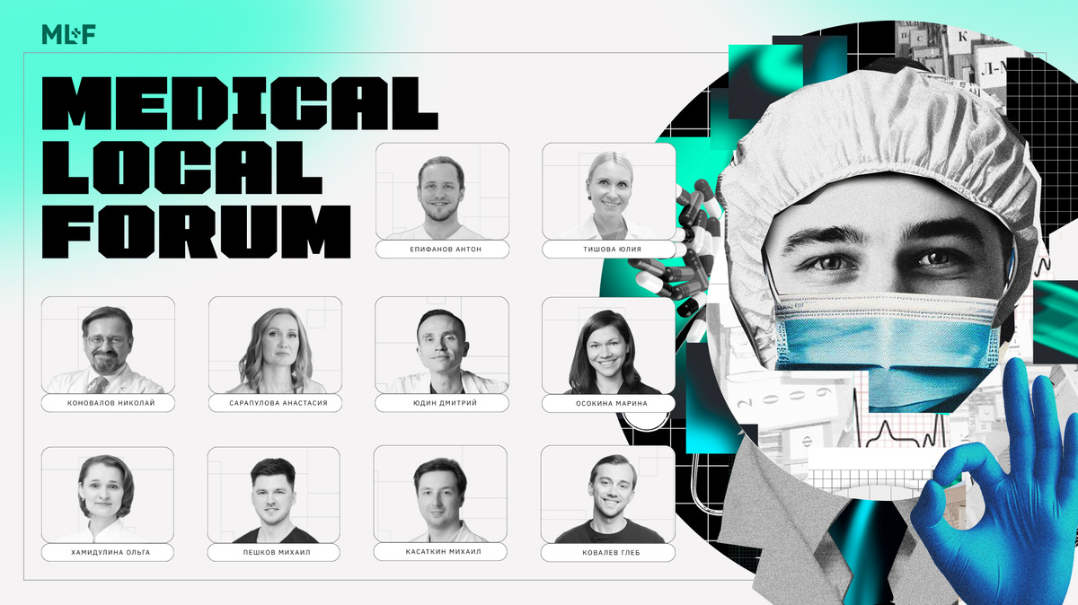 🔥 Medical Local Forum — Екатеринбург, 20 сентября