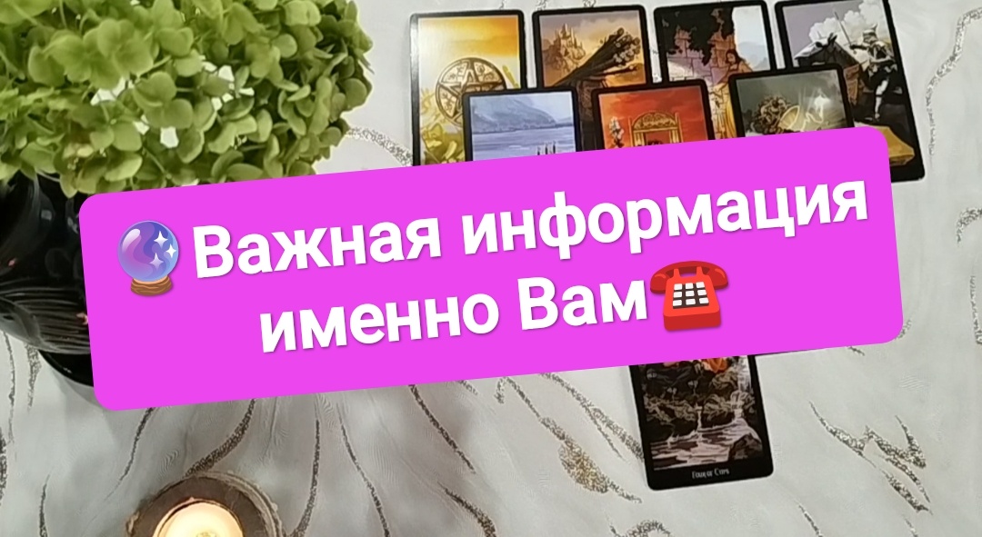 Расклад Таро на один вариант