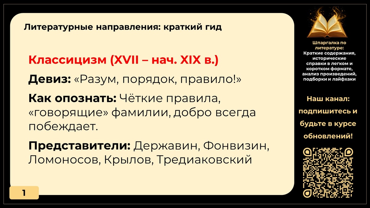 Что такое классицизм?