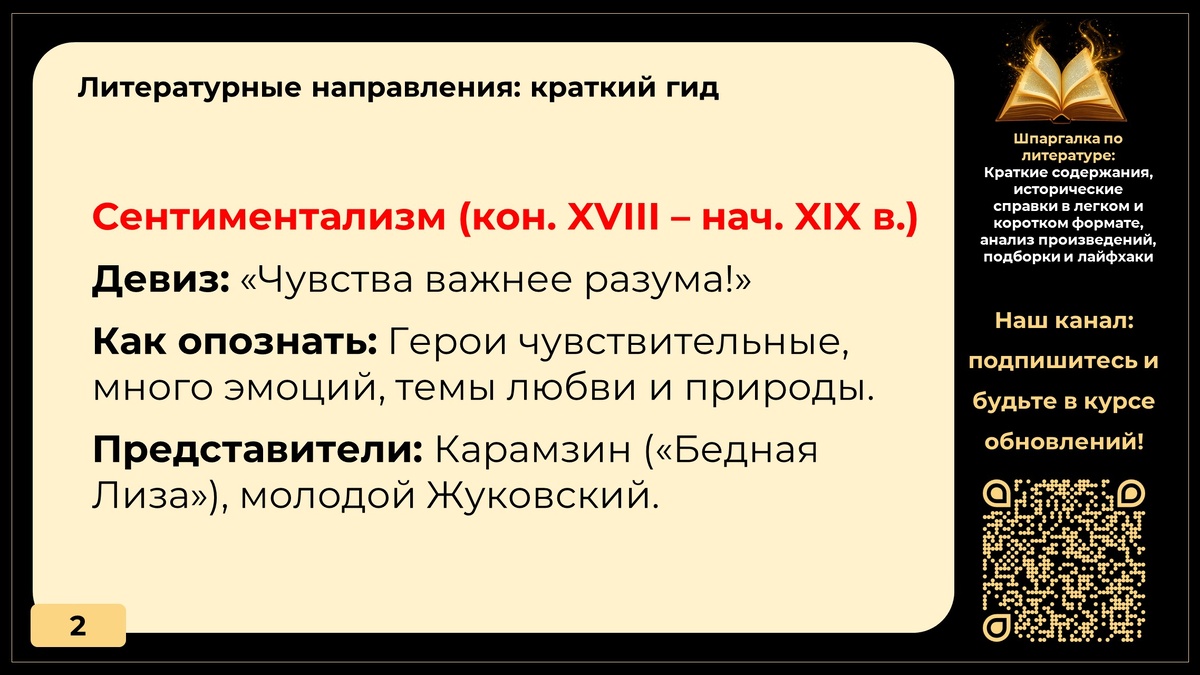 Что такое сентиментализм?