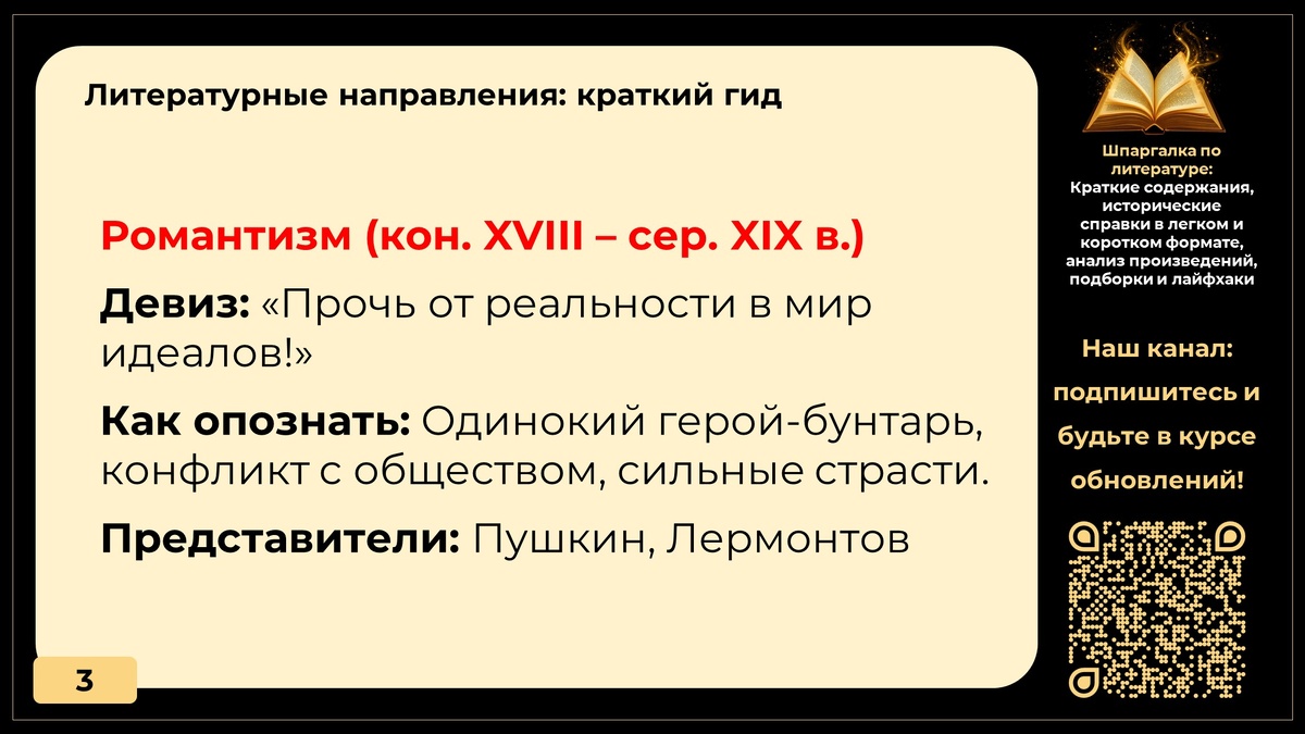 Что такое романтизм?