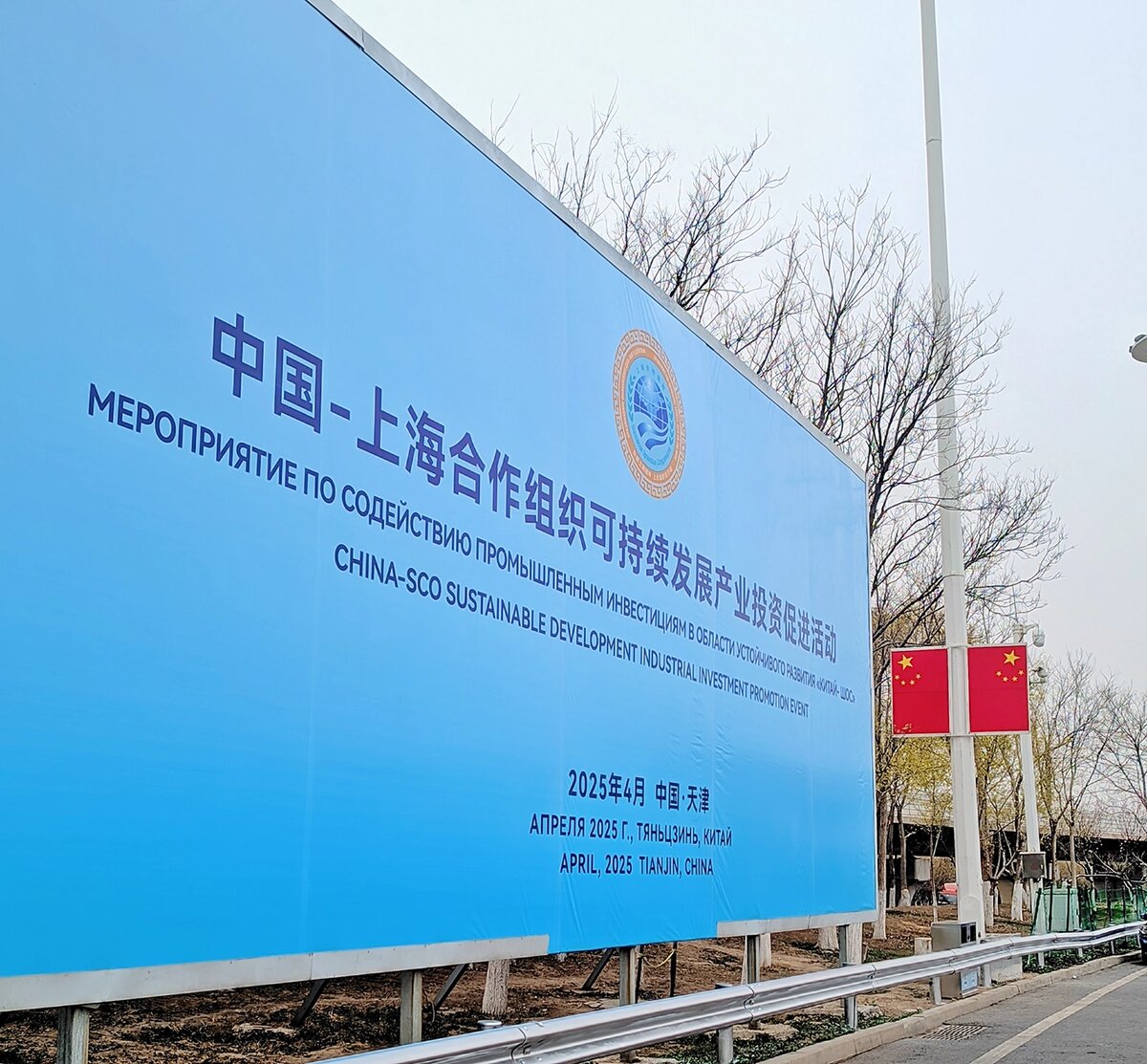   Реклама саммита ШОС в Китае 
Tyngrwey / WikiCommons (CC BY 4.0)
