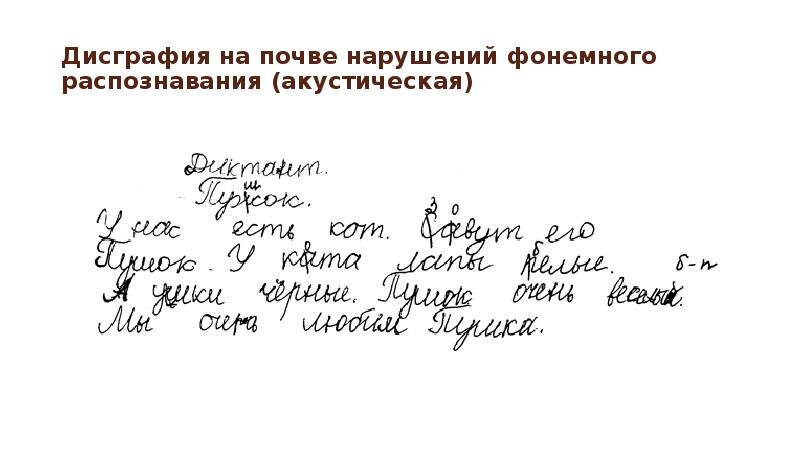 На этом примере ребенок не различает Ж-Ш, З-С и Б-П