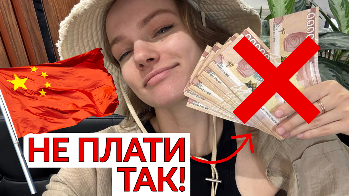 Чем платить в Китае