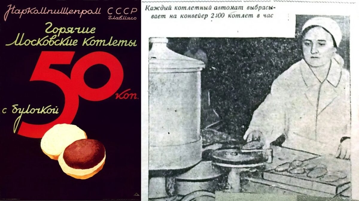 Котлеты с булочкой в СССР