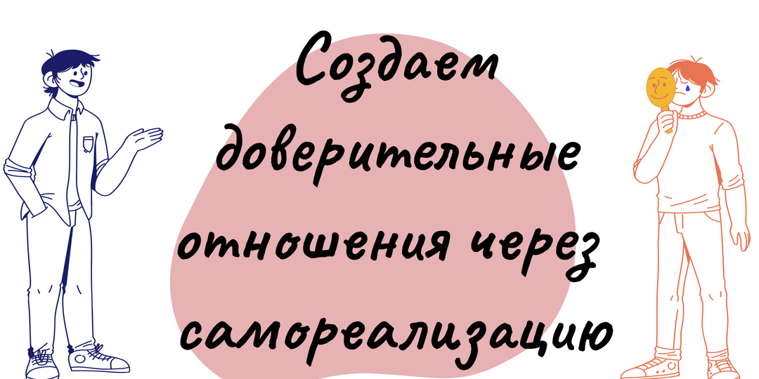 Когда человеку нужно признание, а не только сделка
