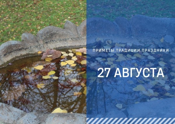 Приметы 27 августа: что нельзя делать в день Михея Тиховея, чтобы не было денежных проблем
