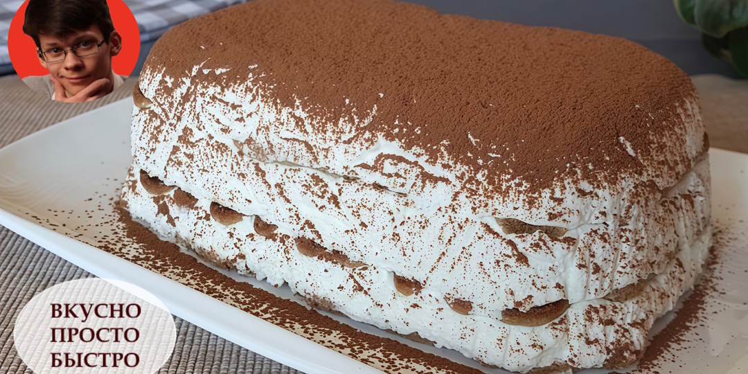 Творожный Торт - по Мотивам Знаменитого Десерта Тирамису. Пошаговый Рецепт Очень Нежного Домашнего Торта - Буквально тает во рту