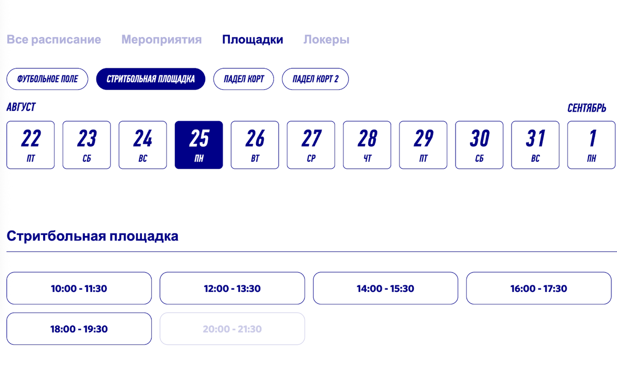 Бронирование заняло пару минут: регистрируешь WIN BOX ID, выбираешь площадку, дату и время. Управлять бронями можно в личном кабинете


