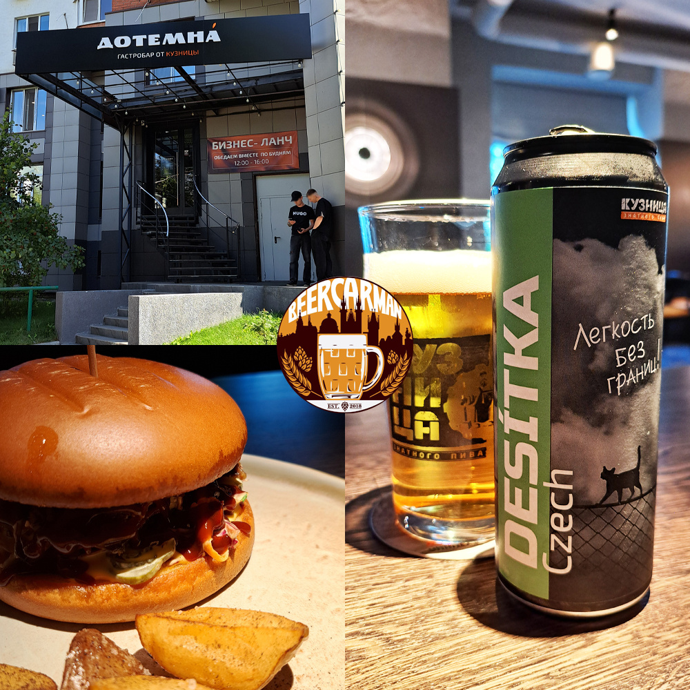 Дотемна - фирменный бар пивоварни «Кузница знатного пива»