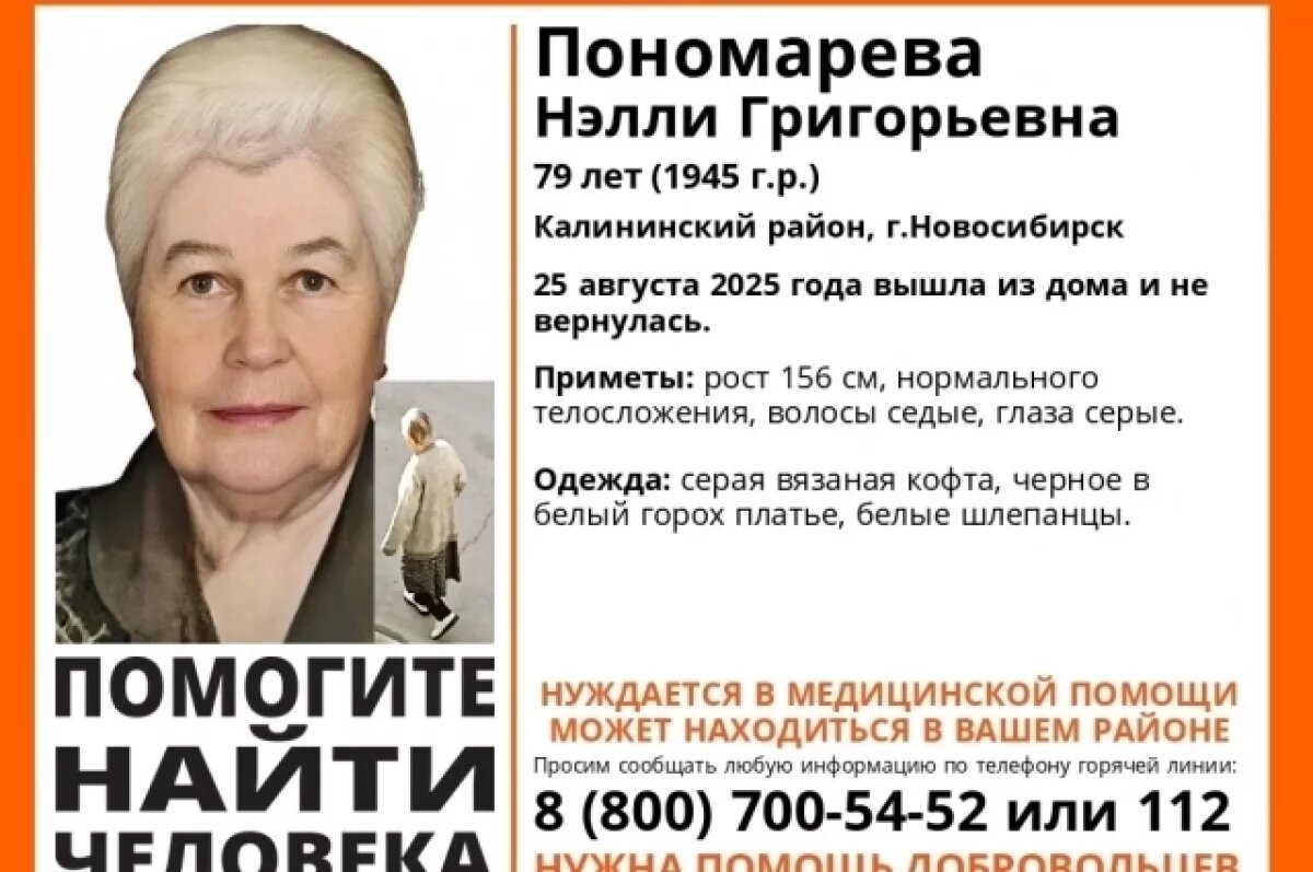    79-летняя бабушка пропала без вести в Новосибирске