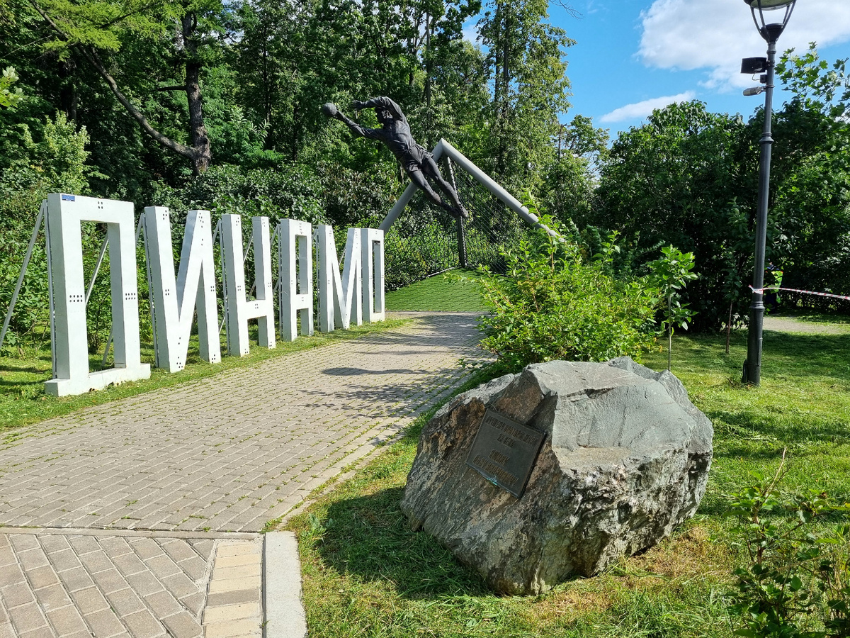 Памятника Льву Яшину. Фото автора статьи.