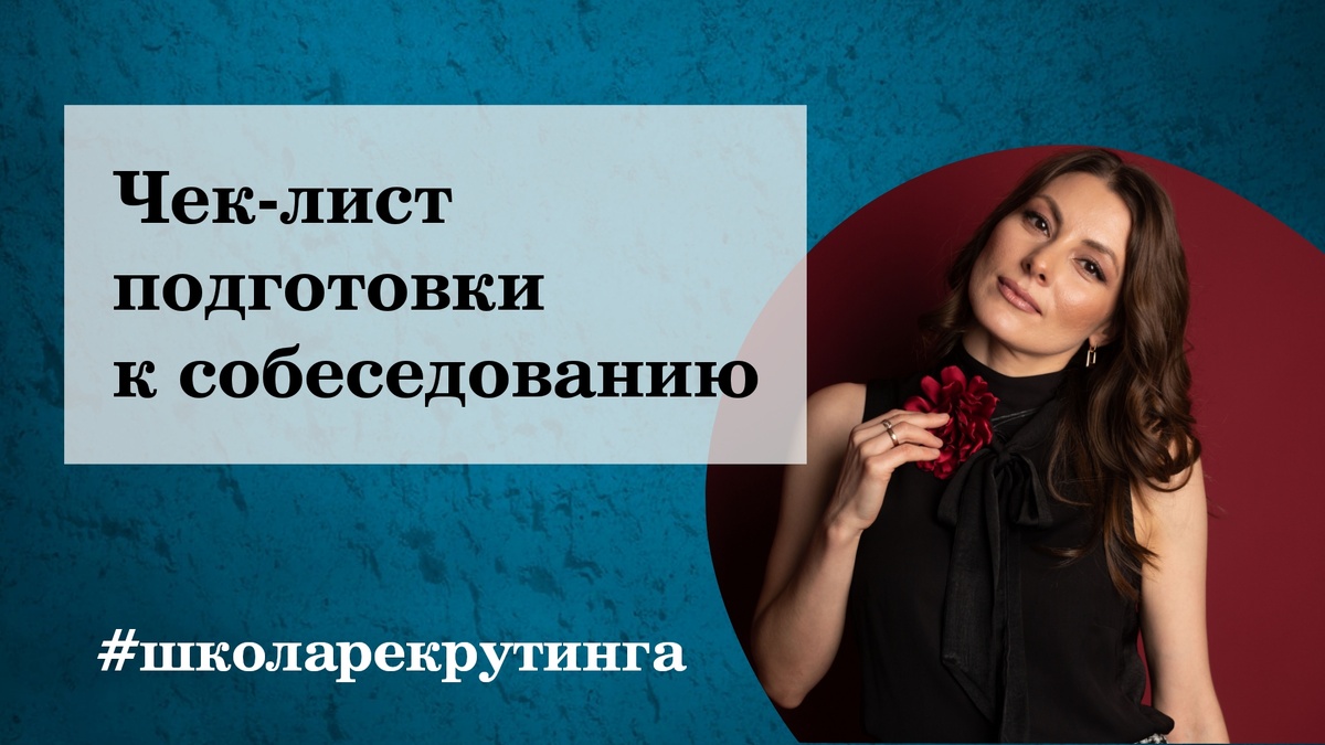 Школа профессионального рекрутинга ЮЛИИ ДЗЮБЫ www.hrdzuba.ru