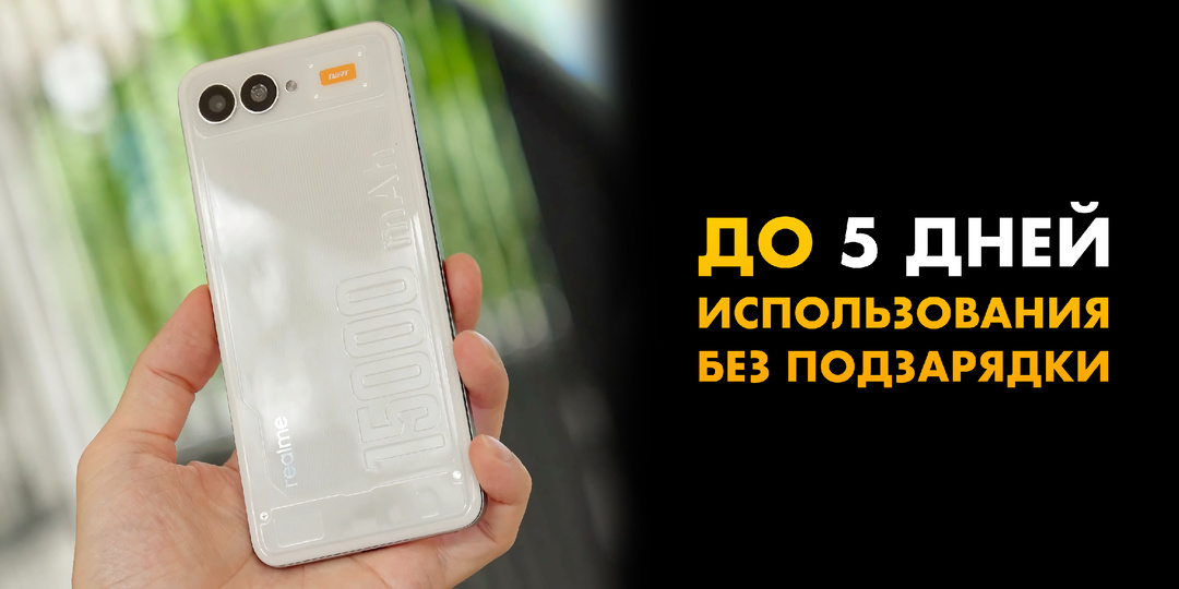 Realme представила 2 смартфона: с батареей 15 000 мАч и кулером