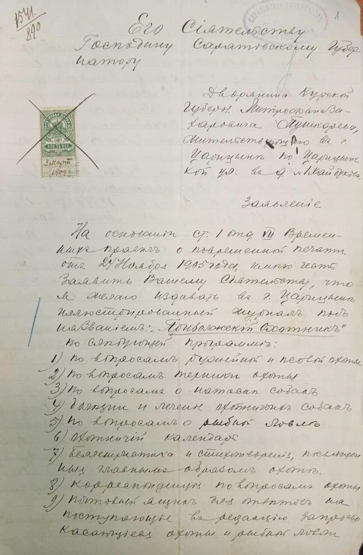 Фонд 1 Канцелярия Саратовского губернатора Опись 1 Т. 3.  Д. 8105 20