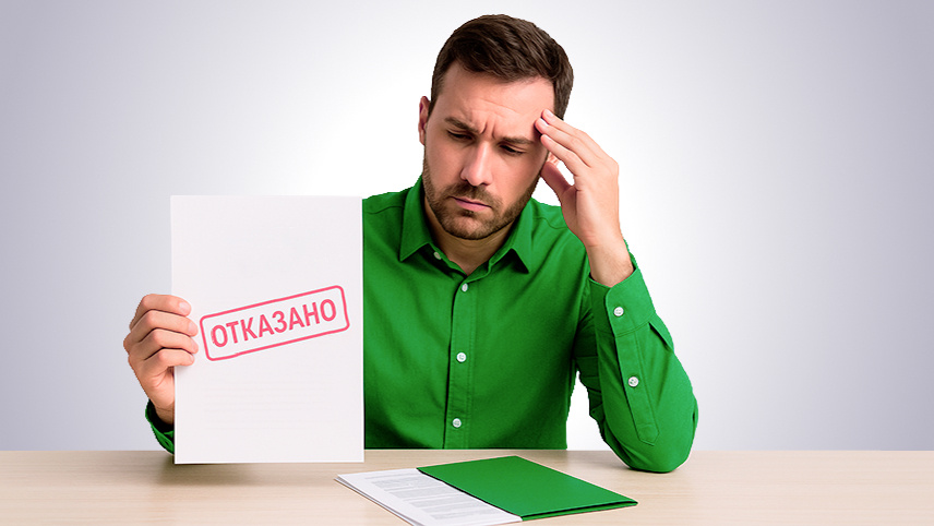 Почему отказывают в займе при высоком доходе? 