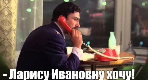 Ларису Ивановну хочу!!!...