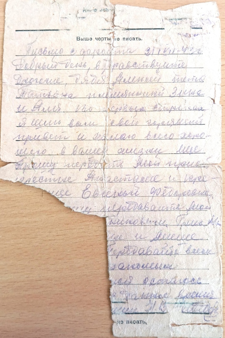 Письмо, датированное 1943 годом. Архив школьного краеведческого музея МКОУ "Верхнеключевская СОШ"