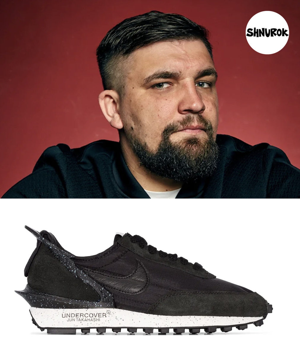 Баста и его Undercover x Nike Daybreak