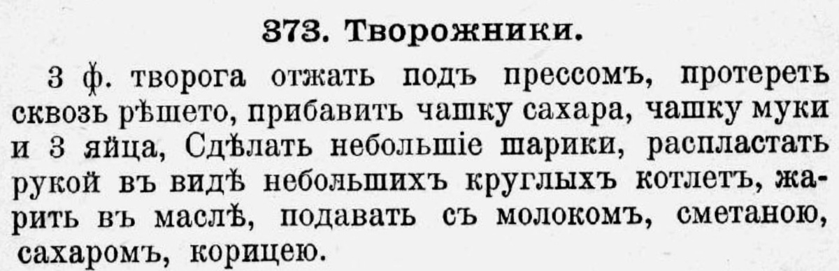 Из книги «Новейшая поварская книга: Наставление к приготовлению более 400 обедов, питательных, вкусных и здоровых», 1909.