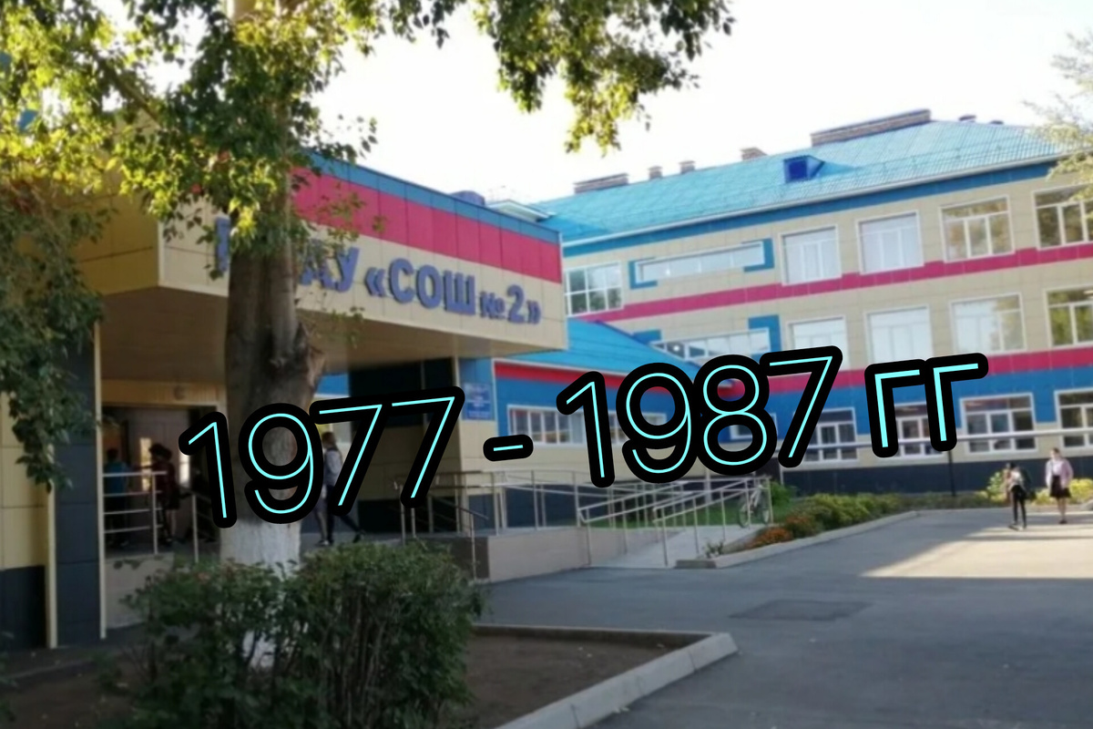 Школа 2 город Ясный Оренбургская область 