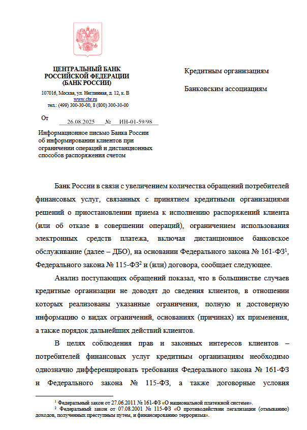 https://cbr.ru/Crosscut/LawActs/File/10079
