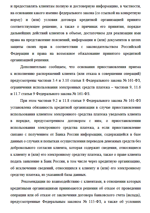 https://cbr.ru/Crosscut/LawActs/File/10079