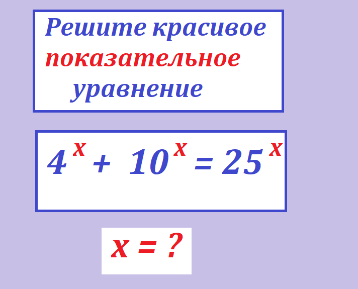 реши ур 4 х + 10х 25 х.png