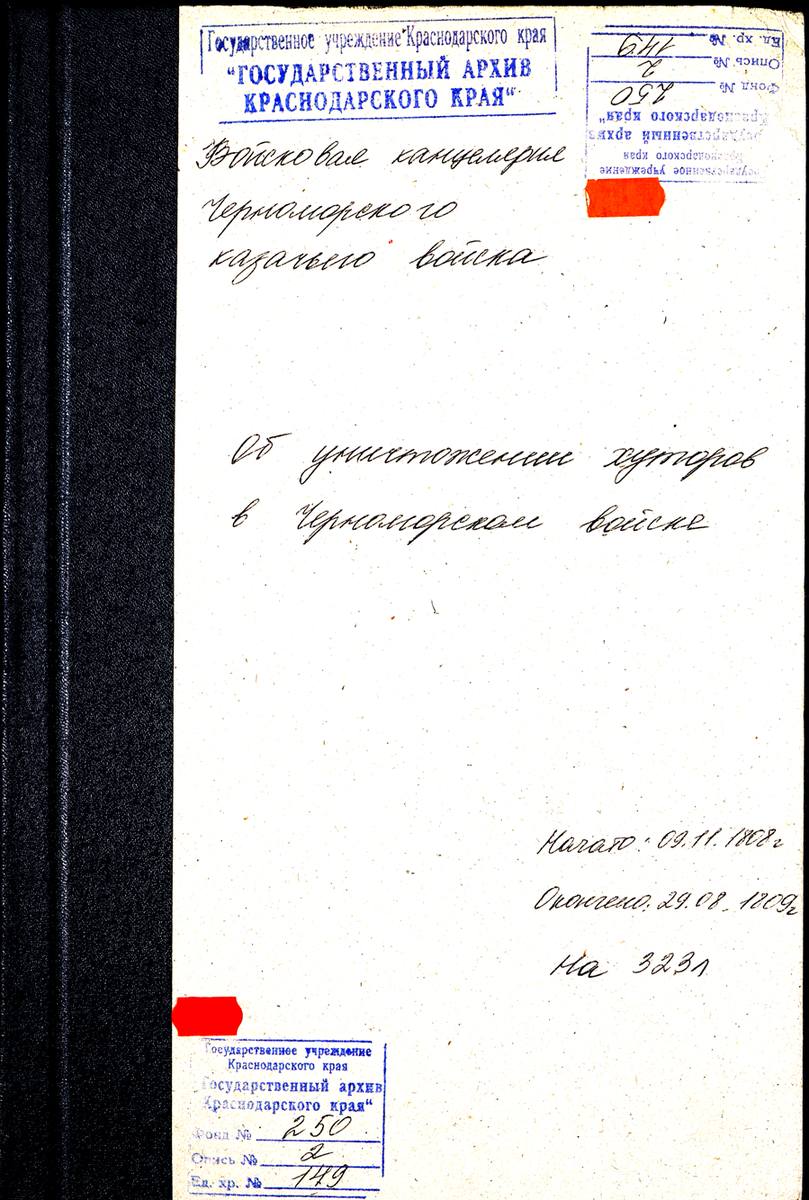 ГАКК. Ф. 250. Оп. 2. Д. 149. 