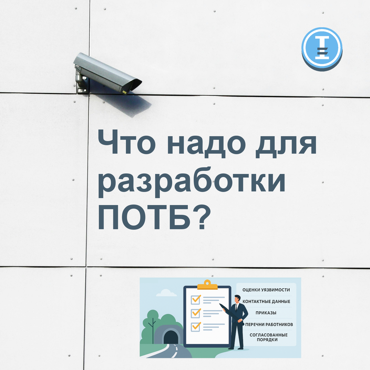 Об исходных данных для разработки плана обеспечения транспортной безопасности ОТИ